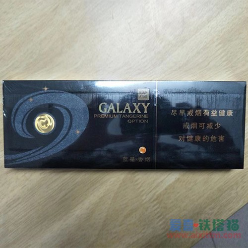 中免GALAXY蓝星黑陈皮爆珠 